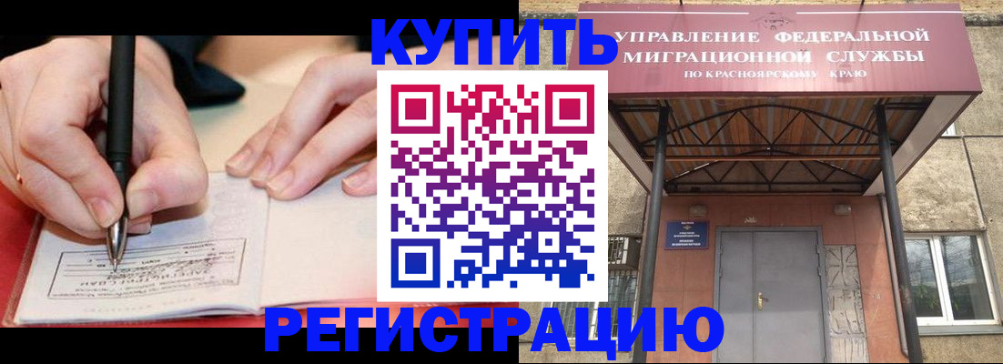 прописка для работы в Гороховце